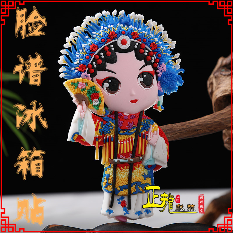 万山特京剧脸谱创意人物冰箱贴磁性贴中国特色纪念礼品