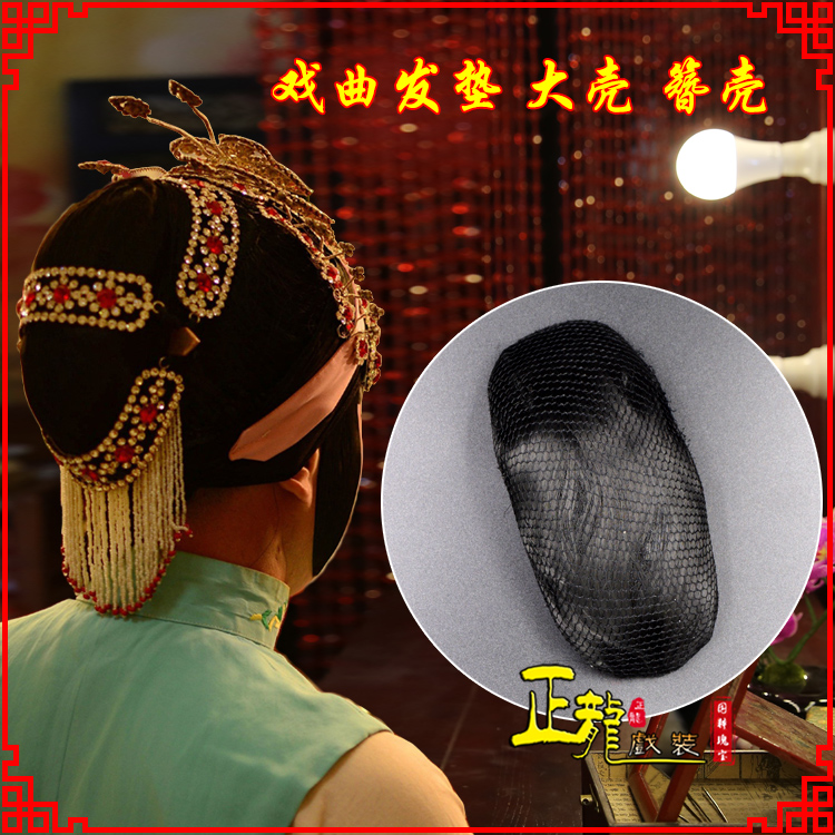 万山特花旦包头道具空心大壳发垫乌龟壳后兜攥包 簪壳