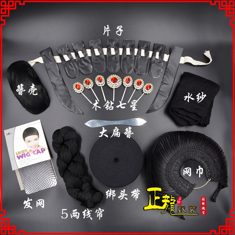 万山特化妆片子线帘发网网巾水纱簪壳绑头带