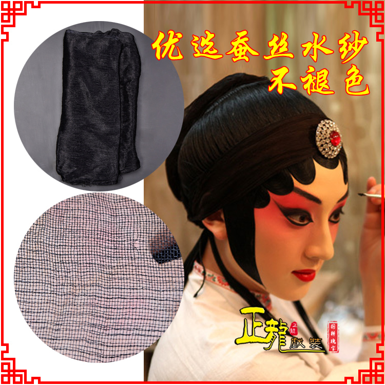 万山特戏曲水纱戏剧包头用品绉纱黑纱旦角头纱真丝蚕水沙