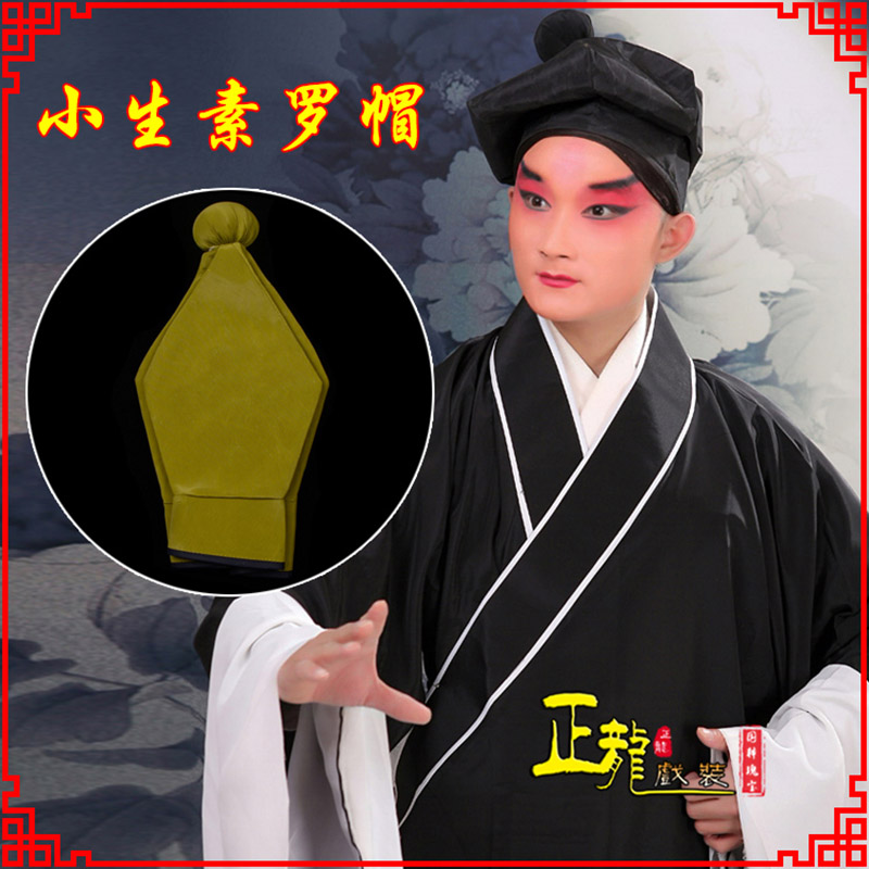 万山特戏曲盔帽书生帽家丁店小二八角帽武松帽 素罗帽