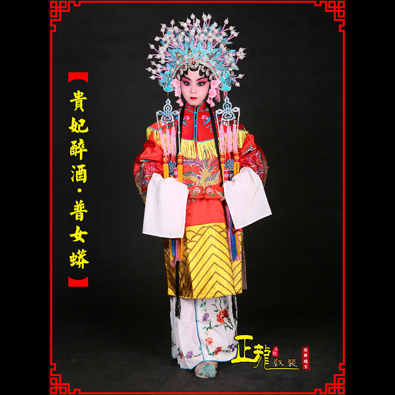万山特花旦贵妃醉酒凤冠霞帔普女蟒